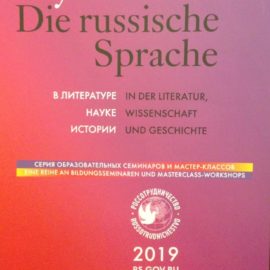 Семинар в Берне 20 октября 2019 года.