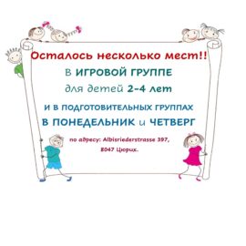 Осталось несколько мест!!